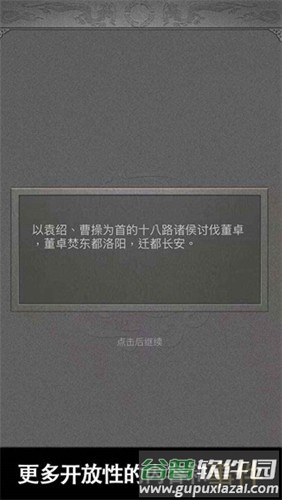 三国人生2内购版截图5