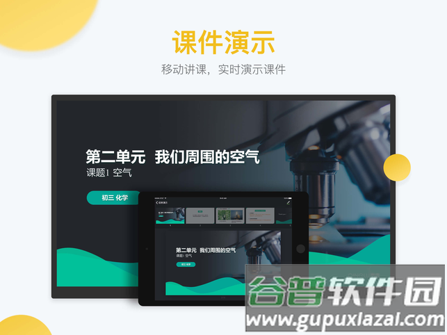 青鹿教室教师端app截图3