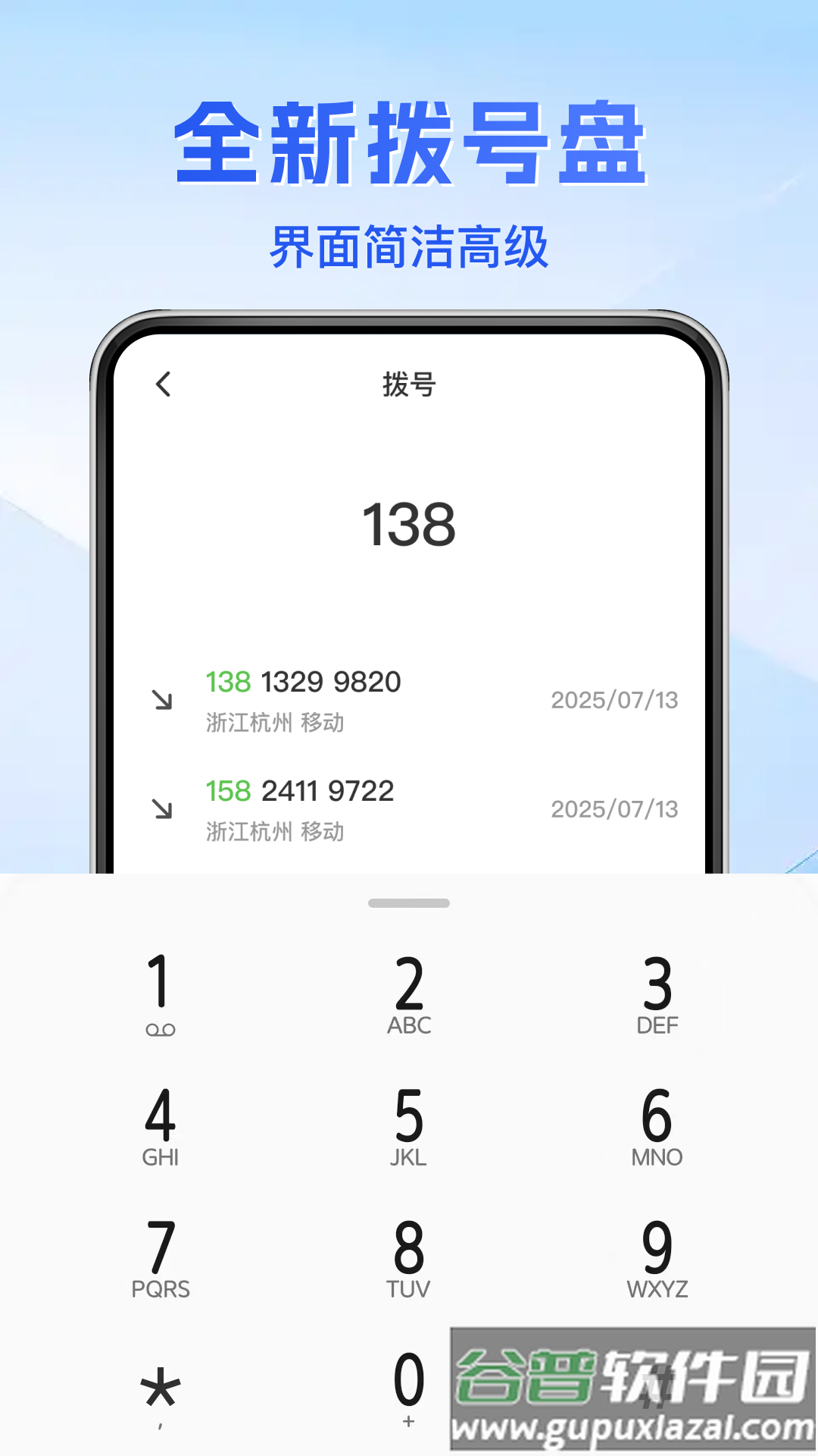 通话记录免费查app免费下载截图2