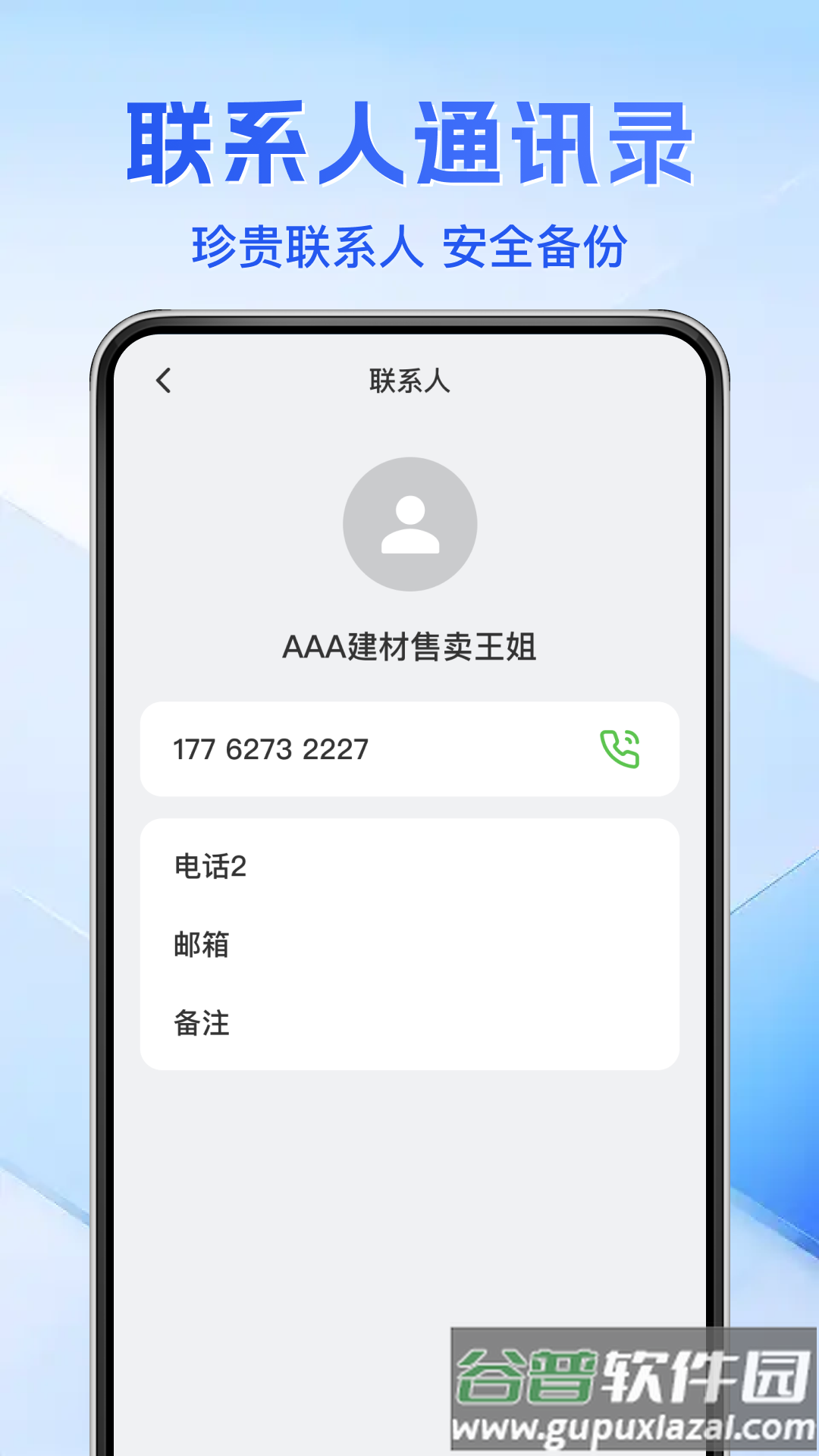通话记录免费查app免费下载截图3