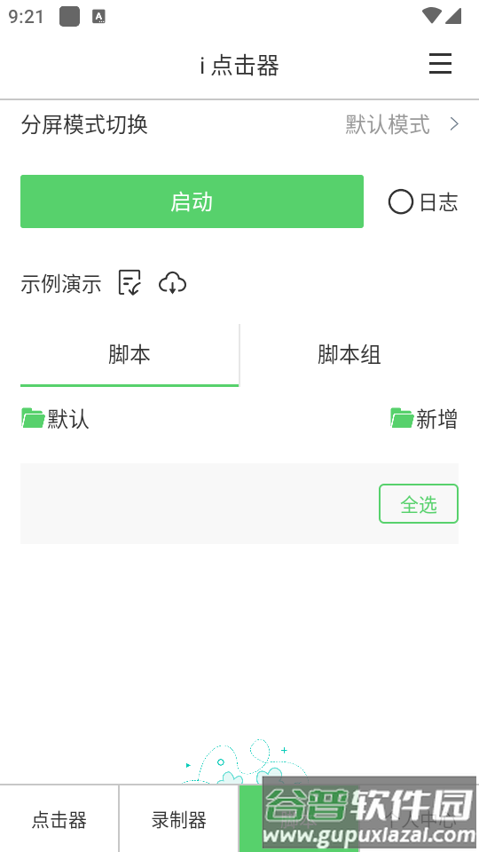 i点击器解锁版截图1