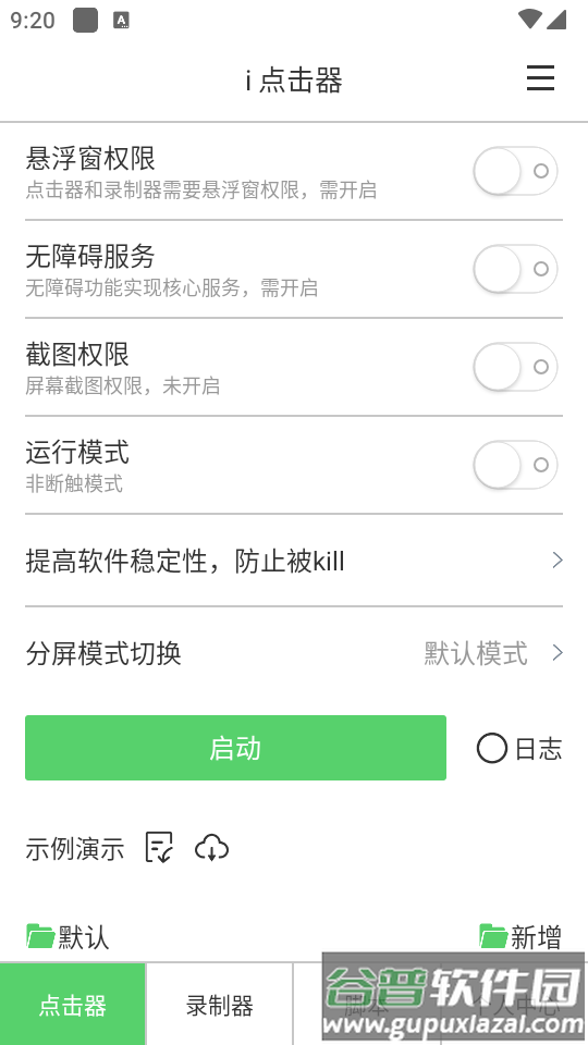 i点击器解锁版截图2