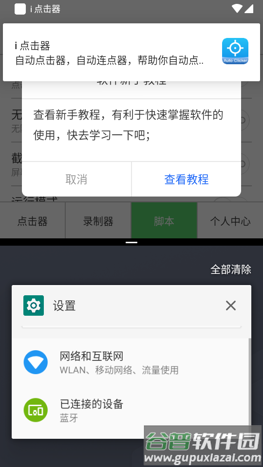 i点击器解锁版截图3