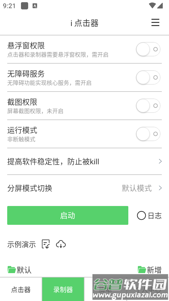 i点击器解锁版截图4