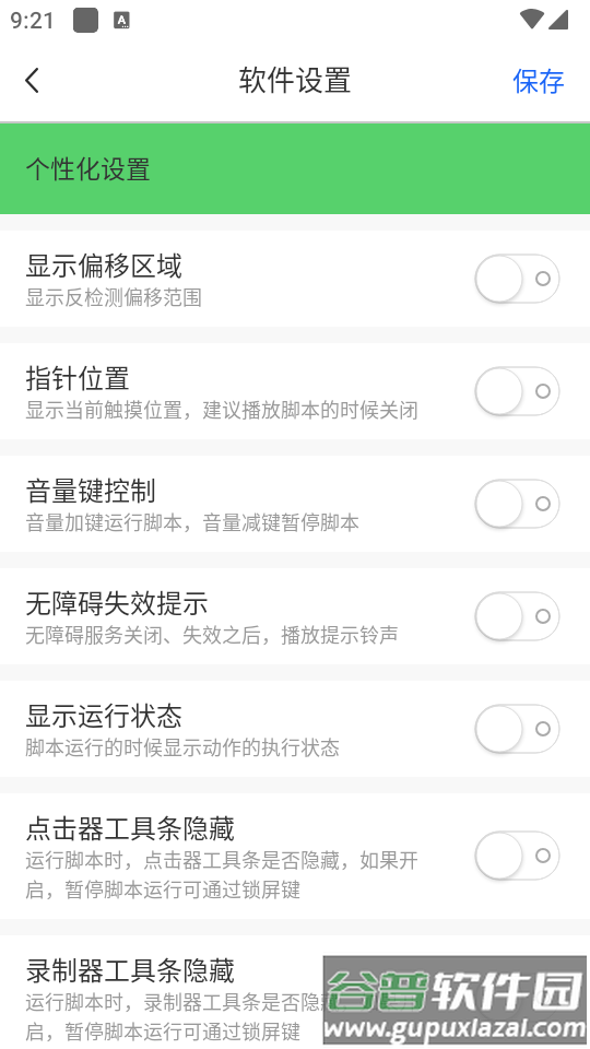 i点击器解锁版截图5