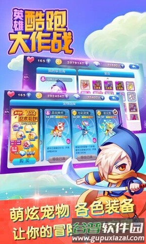 英雄酷跑大作战截图1