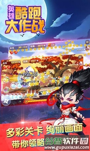 英雄酷跑大作战截图3