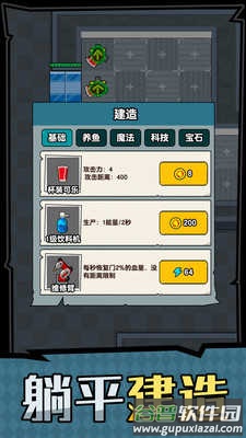 躺平摸鱼内置菜单免广告版
