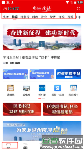 今日南浔界面介绍1