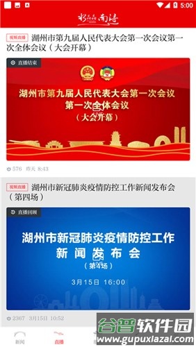 今日南浔最新版截图1