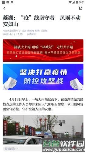 今日南浔最新版截图2