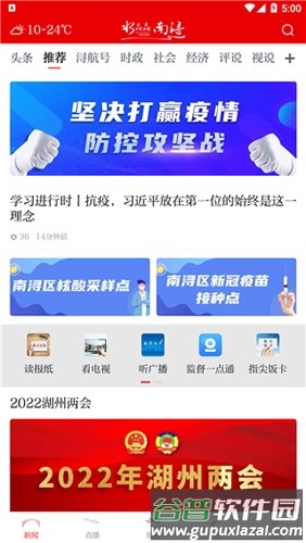 今日南浔最新版截图4