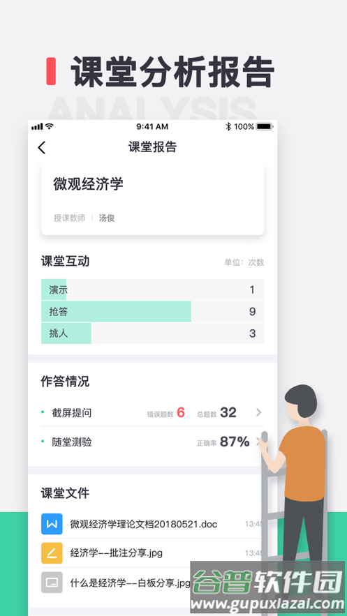 青鹿教室学生端app截图1