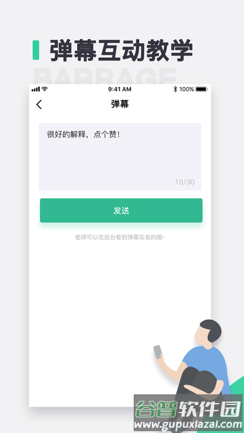 青鹿教室学生端app截图2