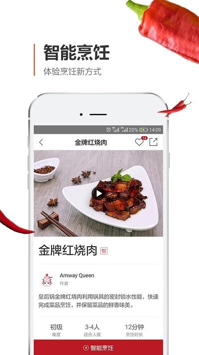 安利皇后厨房最新版截图1