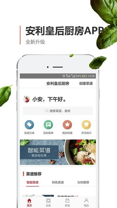 安利皇后厨房最新版截图3