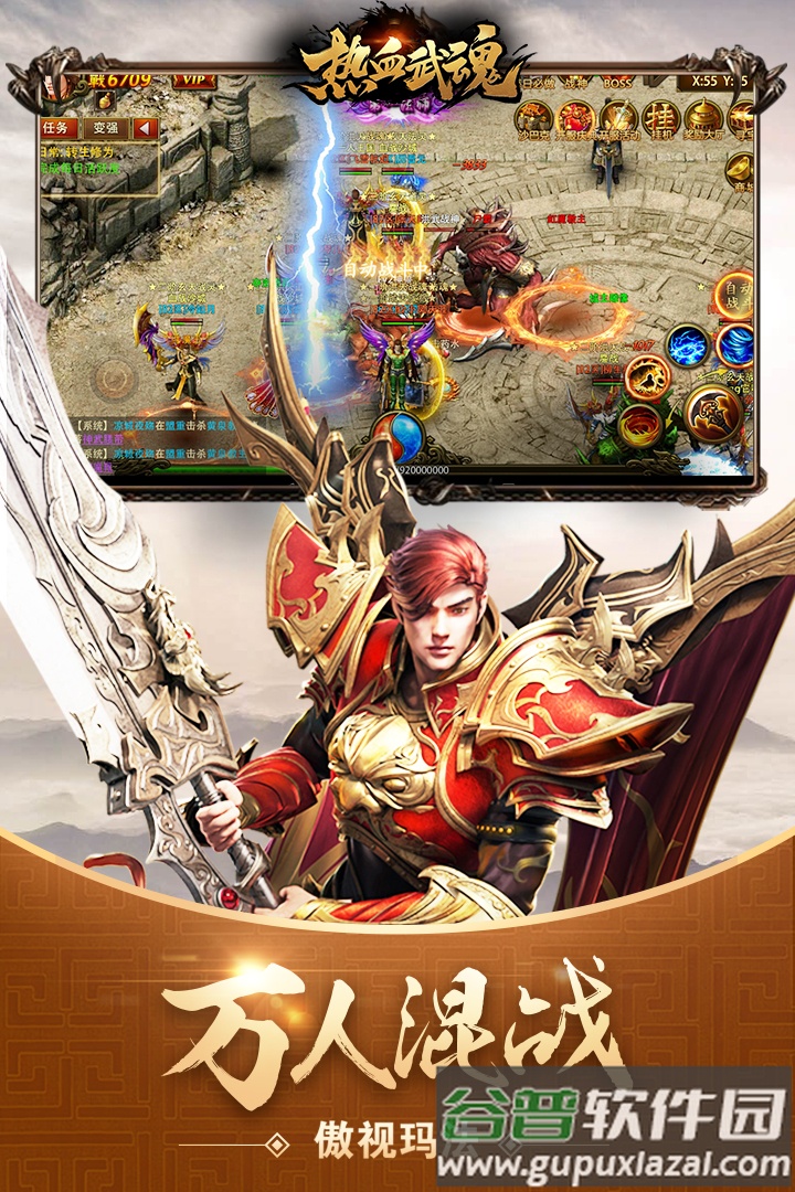 热血武魂传奇手游截图1