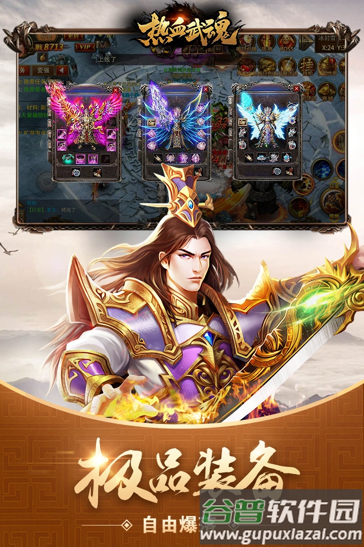 热血武魂传奇手游截图2