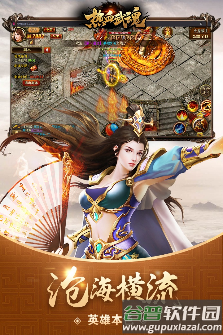 热血武魂传奇手游截图3