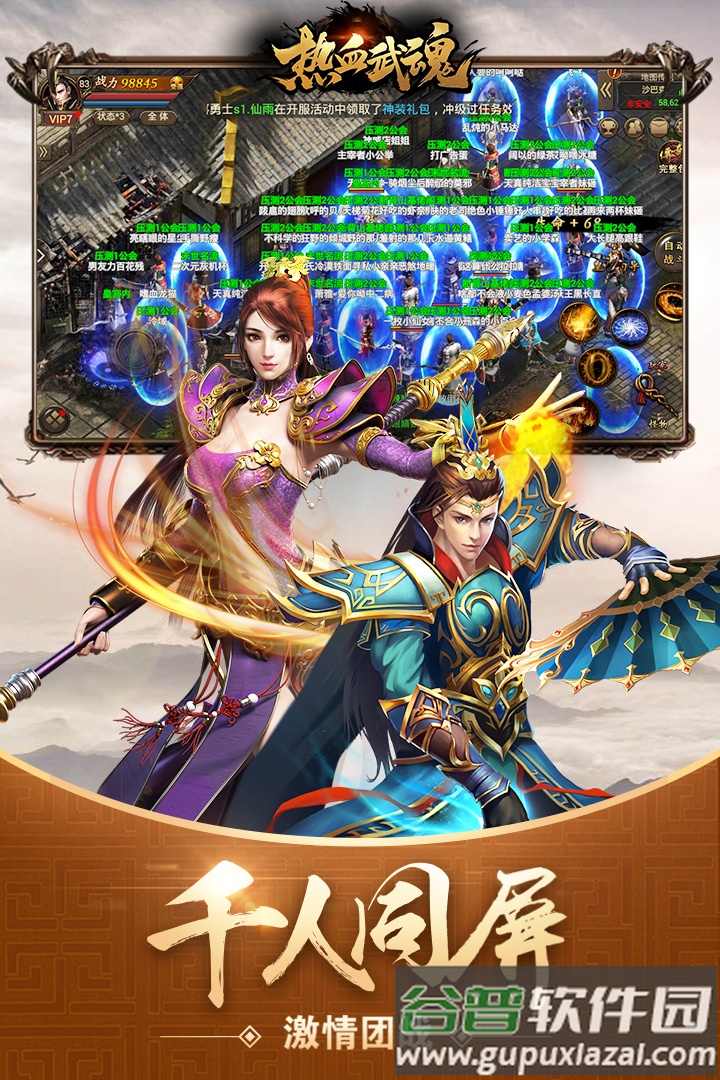 热血武魂传奇手游截图4