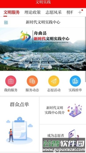 花开舟曲APP截图1