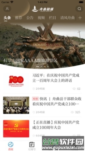 花开舟曲APP截图2
