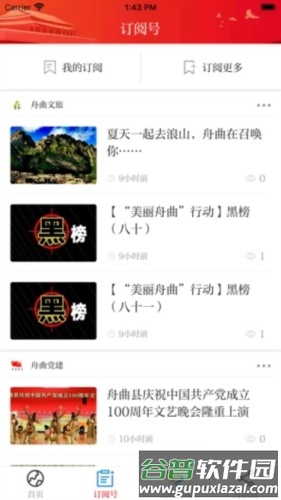 花开舟曲APP截图3