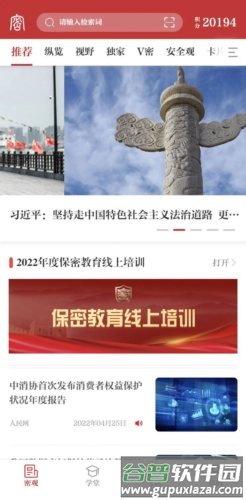 中国保密在线平台(保密观)1