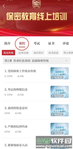 中国保密在线平台(保密观)3