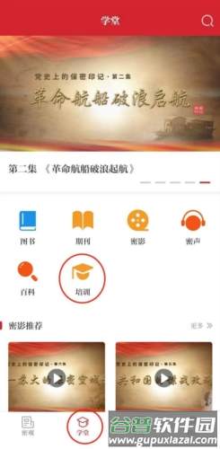 中国保密在线平台(保密观)2