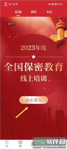 中国保密在线平台(保密观)5