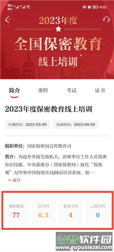 中国保密在线平台(保密观)7