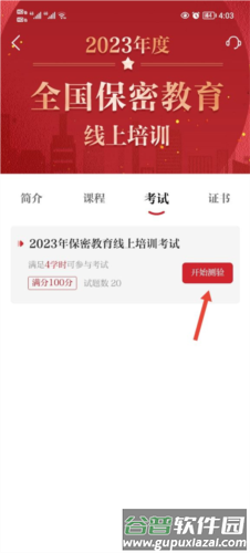 中国保密在线平台(保密观)8