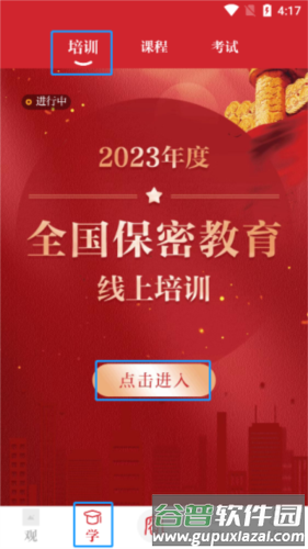 中国保密在线平台(保密观)9