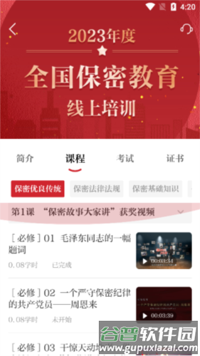 中国保密在线平台(保密观)10