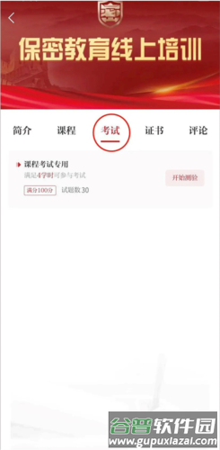 中国保密在线平台(保密观)12