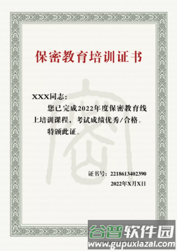 中国保密在线平台(保密观)13