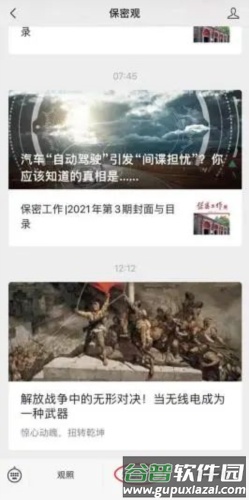 中国保密在线平台(保密观)17