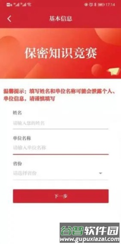 中国保密在线平台(保密观)18