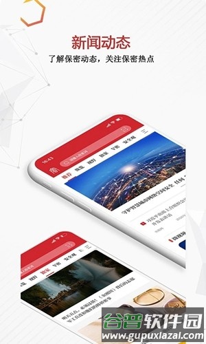 中国保密在线平台(保密观)截图1