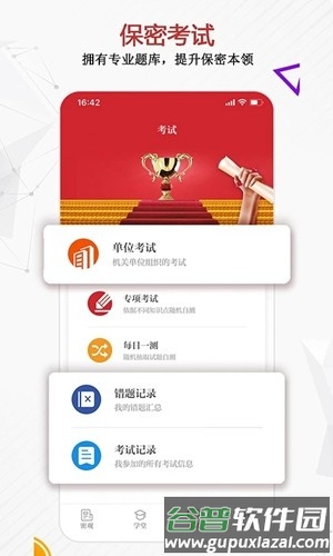 中国保密在线平台(保密观)截图3