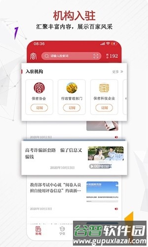 中国保密在线平台(保密观)截图4