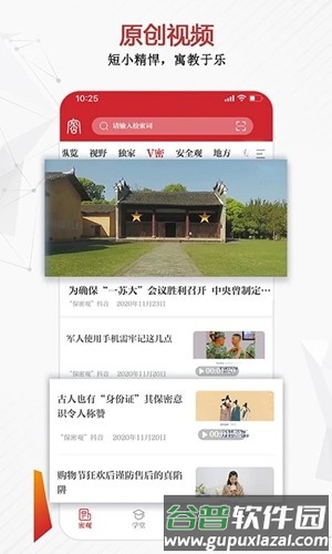 中国保密在线平台(保密观)截图5
