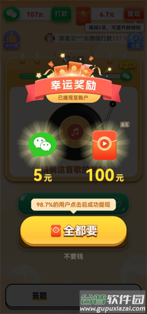 金曲宝库赚钱版截图3