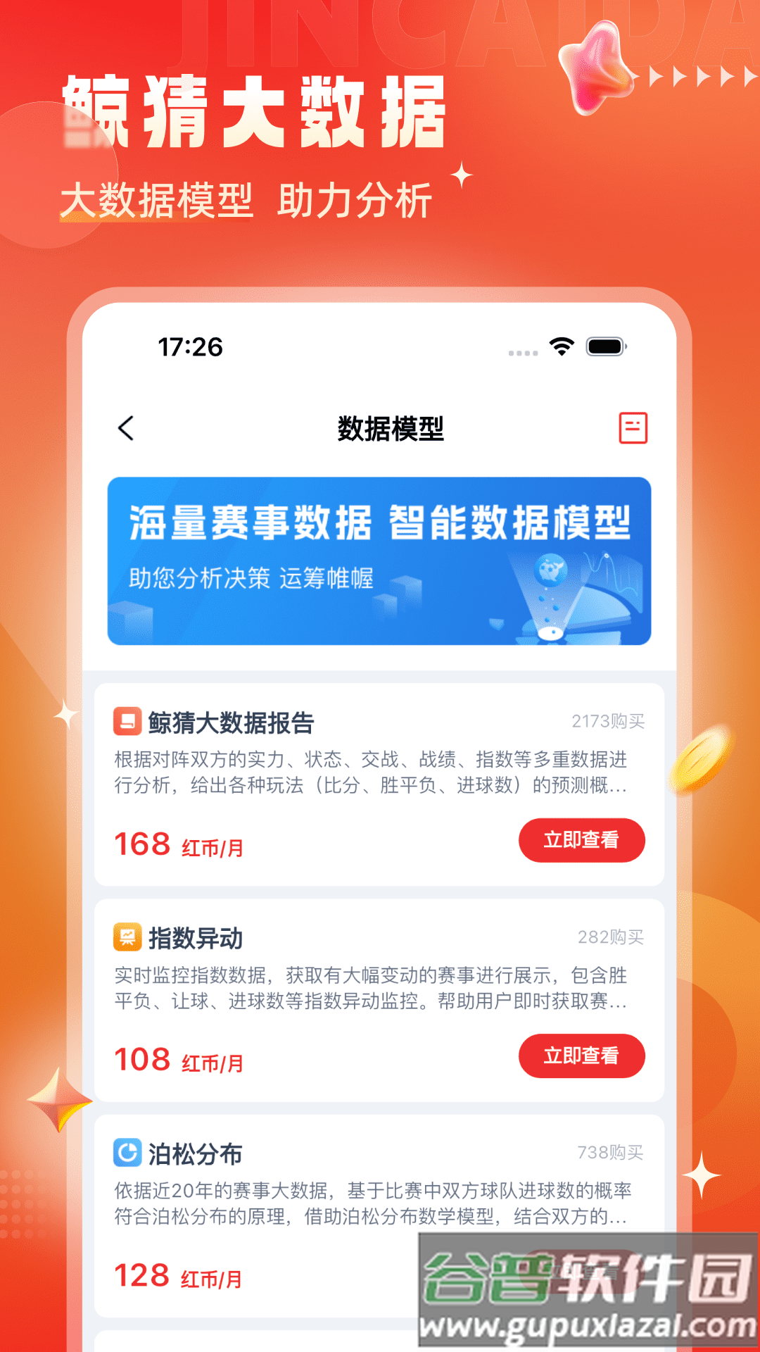 鲸猜足球官方版截图1