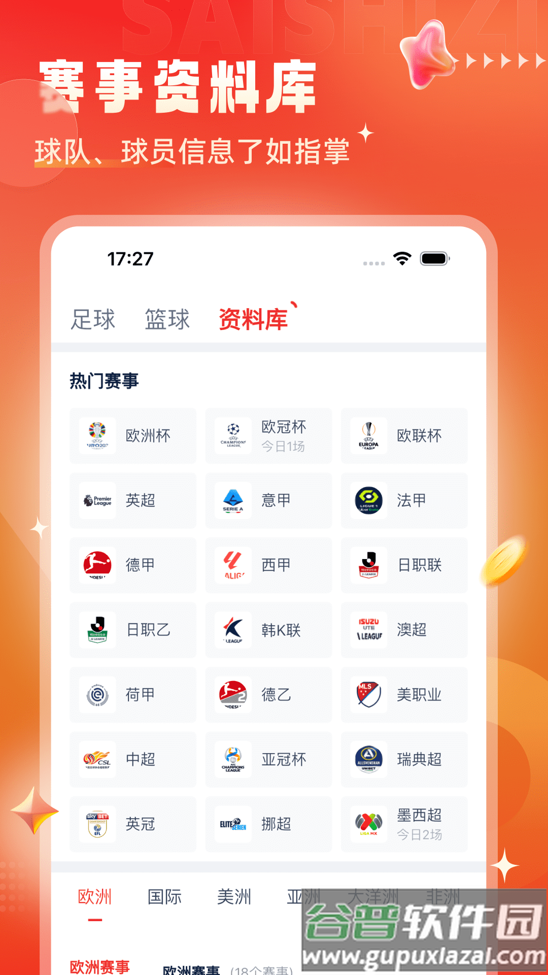 鲸猜足球官方版截图2