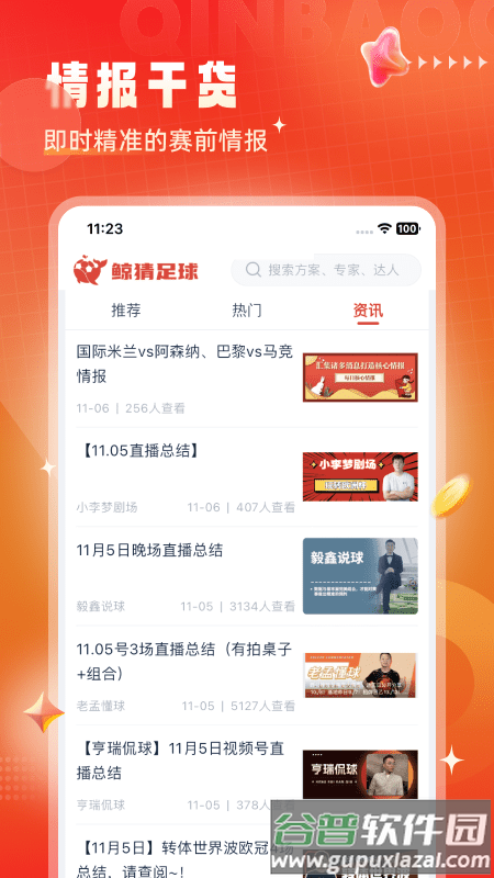 鲸猜足球官方版截图3