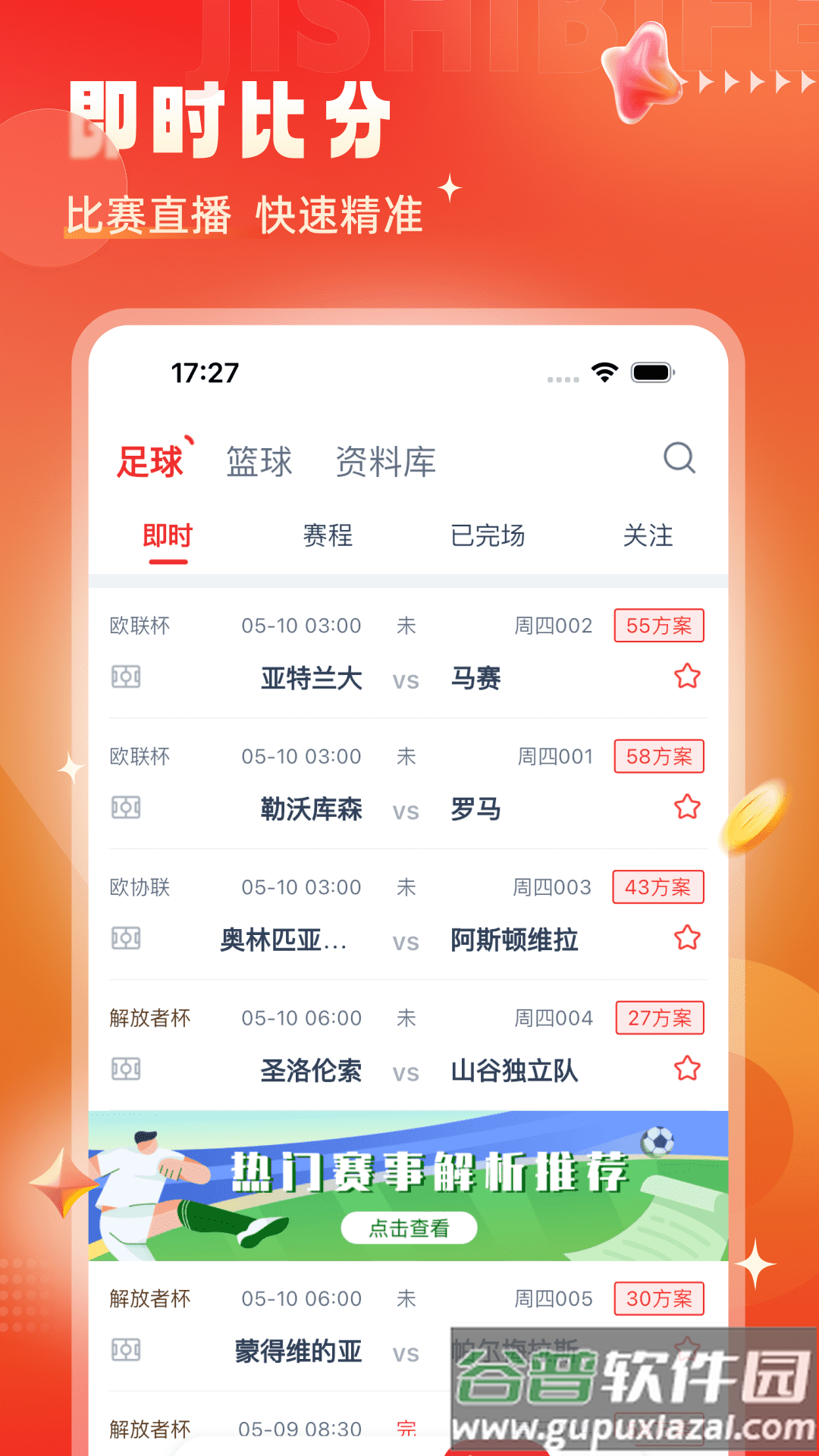 鲸猜足球官方版截图4