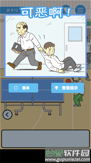 我要翘课游戏正版截图2