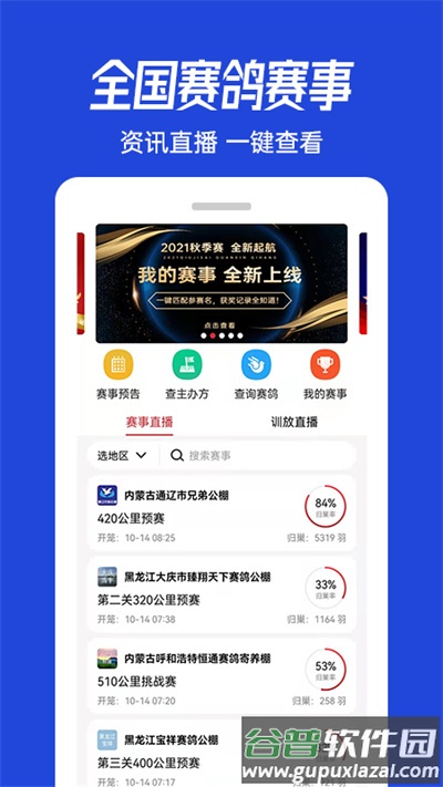 青鸽网查指定成绩软件截图1